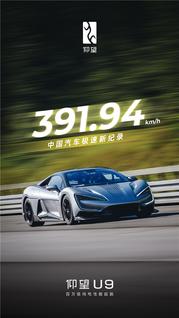 7分17秒900 比亞迪仰望U9紐北圈速出爐：量產(chǎn)純電第二名！