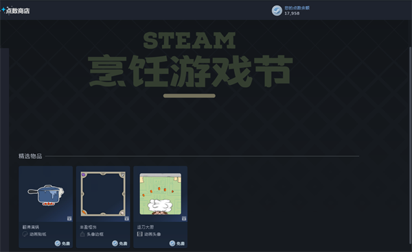 Steam“烹飪游戲節(jié)”促銷開啟