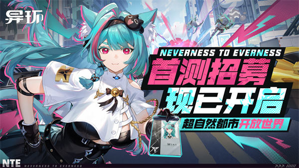 《異環(huán)》RPG“奇點測試”定檔11月28日，僅限PC端