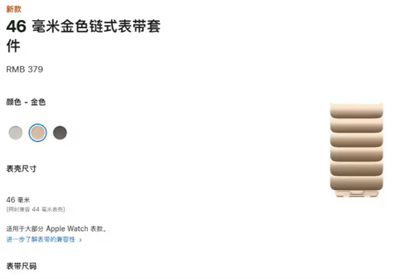 蘋果上架2699元金色鏈?zhǔn)奖韼?，材質(zhì)為316L不銹鋼