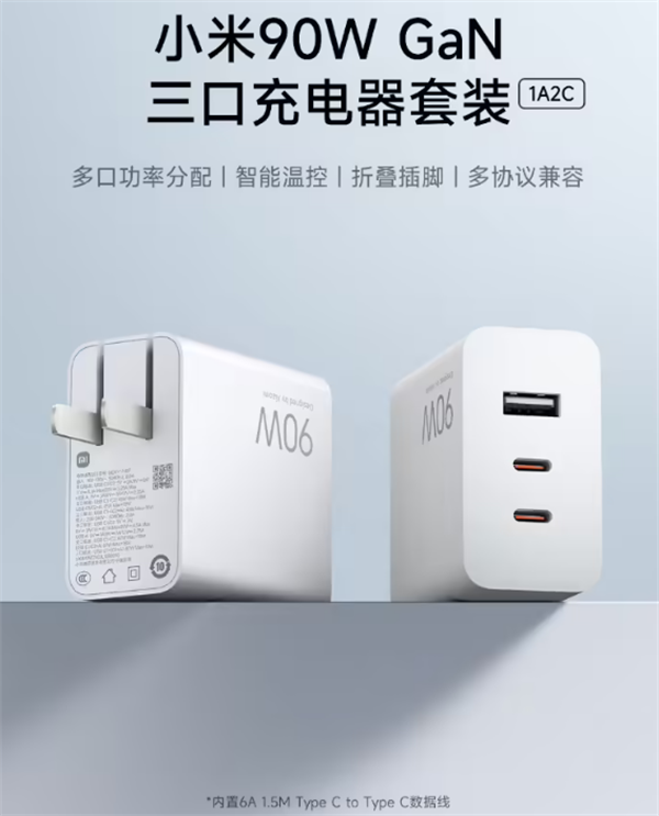 小米90W GaN三口充電器套裝上市：售價199元，支持多口功率分配