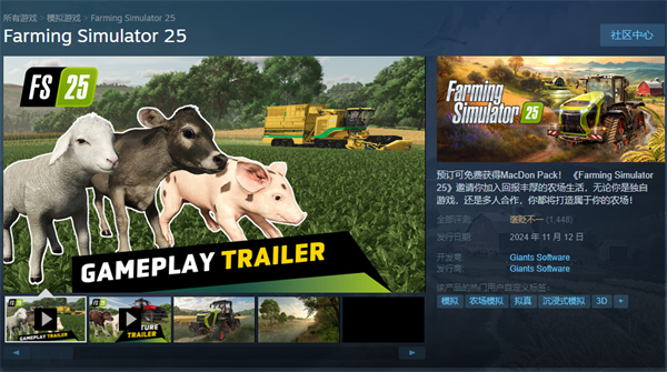 《模擬農(nóng)場 25》發(fā)售，Steam 國區(qū)售價 209~338 元