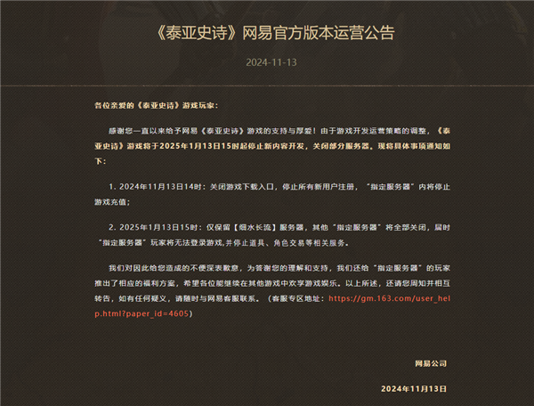 網(wǎng)易3款手游同時宣布停止新內(nèi)容開發(fā)！部分服務(wù)器關(guān)閉