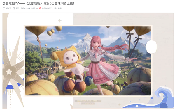 《無(wú)限暖暖》12月5日全球公測(cè)
