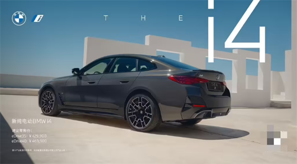 寶馬全新純電動(dòng)BMW i4上市，eDrive40售46.99萬(wàn)