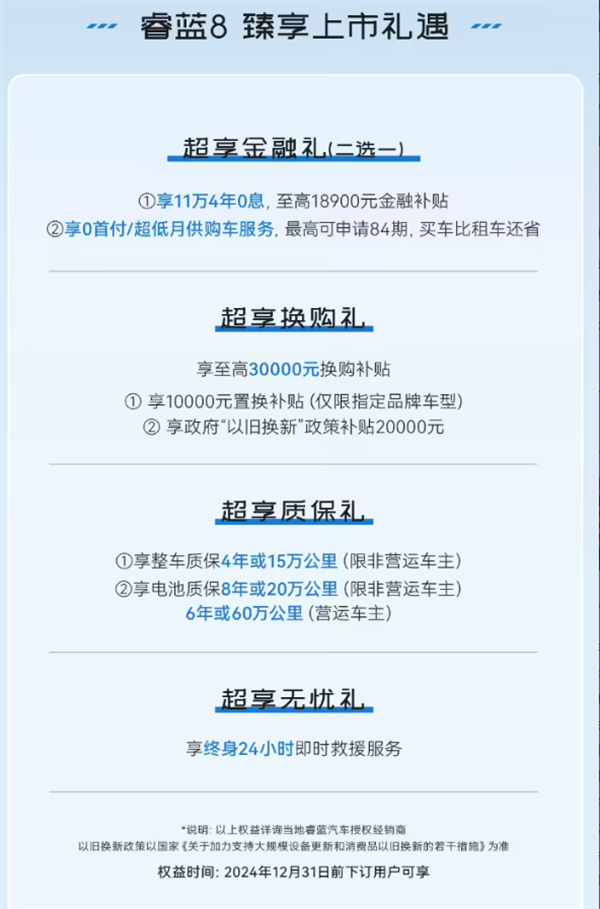 睿藍8七座純電MPV上市，起售價13.78萬元