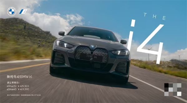 寶馬全新純電動BMW i4上市，eDrive40售46.99萬