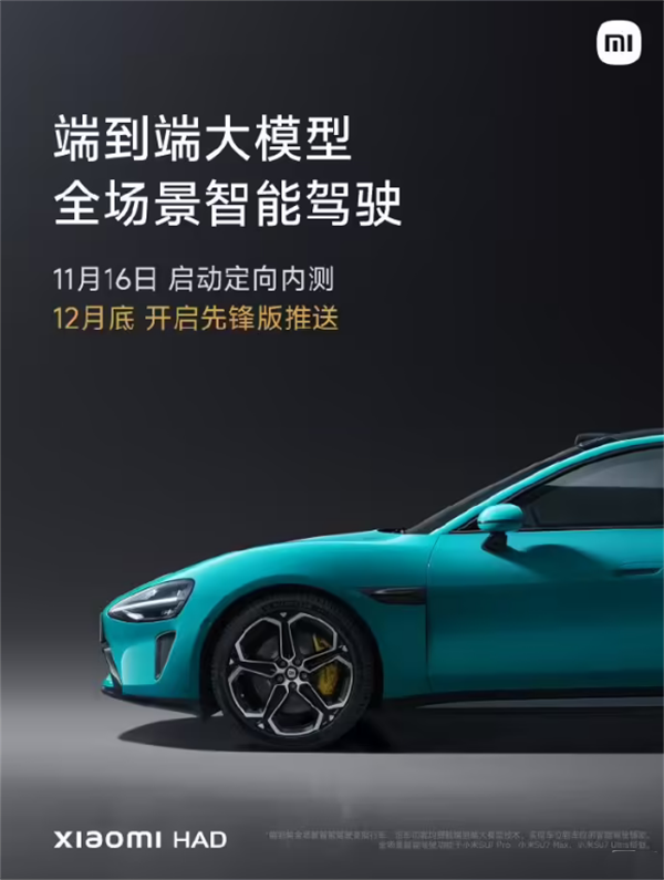 小米發(fā)布超級(jí)智能駕駛技術(shù)Hyper Autonomous Driving（HAD）