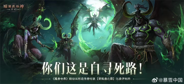 《暗黑破壞神：不朽》PC旗艦版公測(cè)，聯(lián)動(dòng)《魔獸世界》內(nèi)容上線