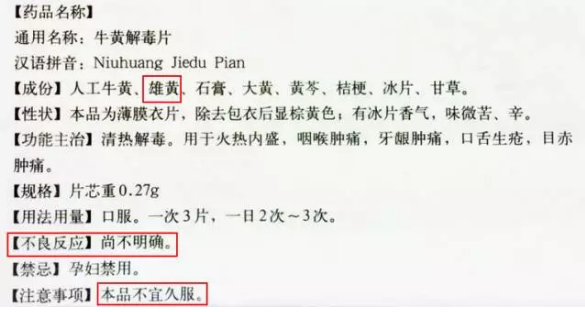 女子吃了三年牛黃解毒片后砒霜中毒：腸子都黑了