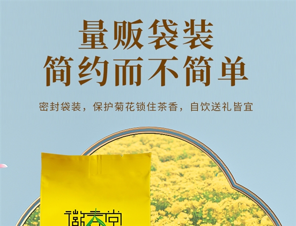 菊香濃郁：徽春堂金絲皇菊約50朵 到手5.9元（泡茶喝）
