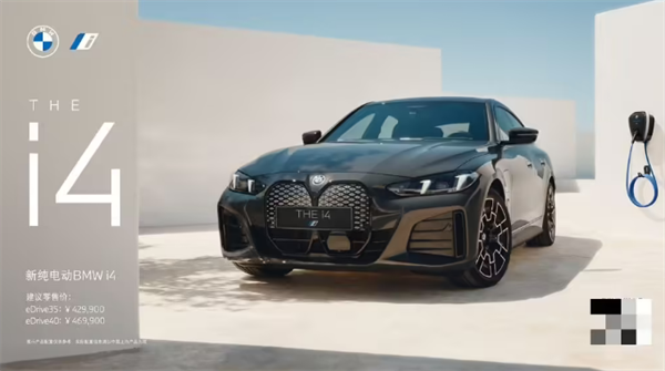 寶馬全新純電動(dòng)BMW i4上市，eDrive40售46.99萬(wàn)