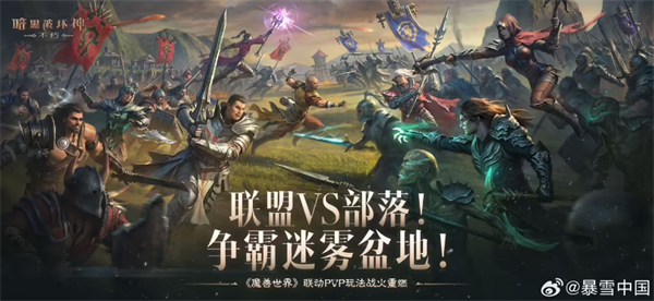 《暗黑破壞神：不朽》PC旗艦版公測(cè)，聯(lián)動(dòng)《魔獸世界》內(nèi)容上線