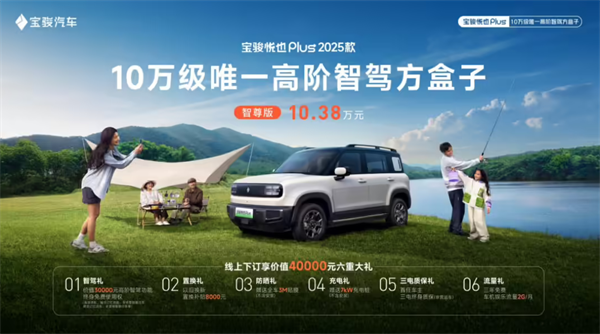 2025款寶駿悅也Plus發(fā)布：配備靈眸智駕2.0 Max，定價10.38萬