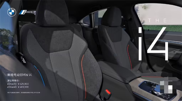 寶馬全新純電動(dòng)BMW i4上市，eDrive40售46.99萬(wàn)