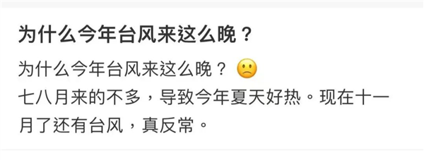 都11月了！為啥還有這么多臺風啊