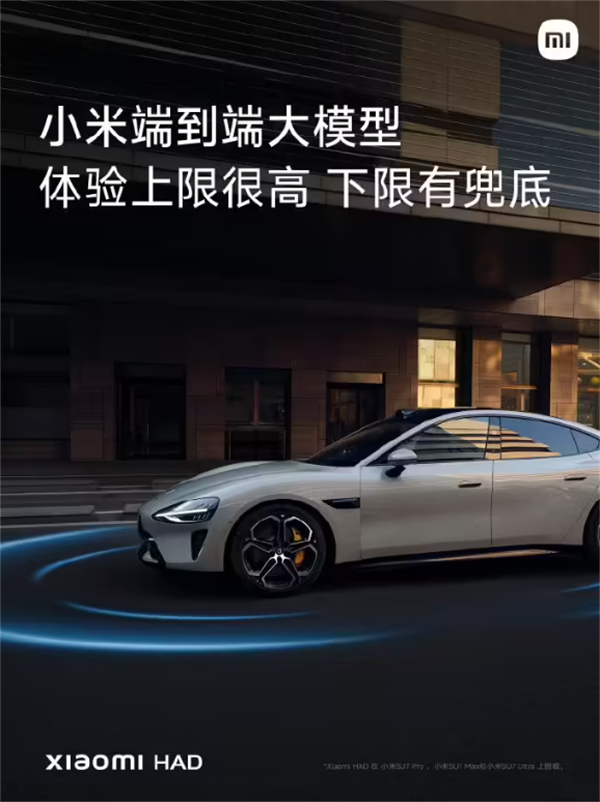小米發(fā)布超級(jí)智能駕駛技術(shù)Hyper Autonomous Driving（HAD）