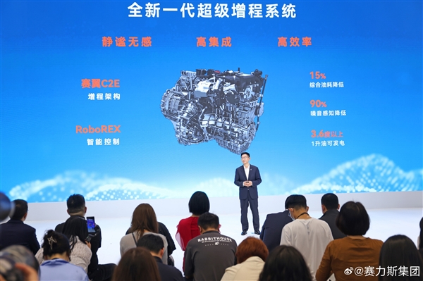 1升油發(fā)電量超3.6度：賽力斯全新一代超級(jí)增程系統(tǒng)發(fā)布