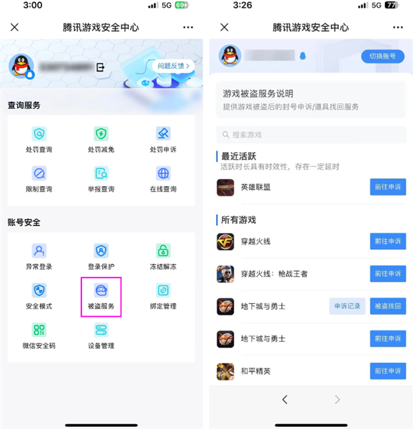 騰訊游戲號(hào)終于不怕被盜了！賬號(hào)異常提醒、凍結(jié)等功能上線