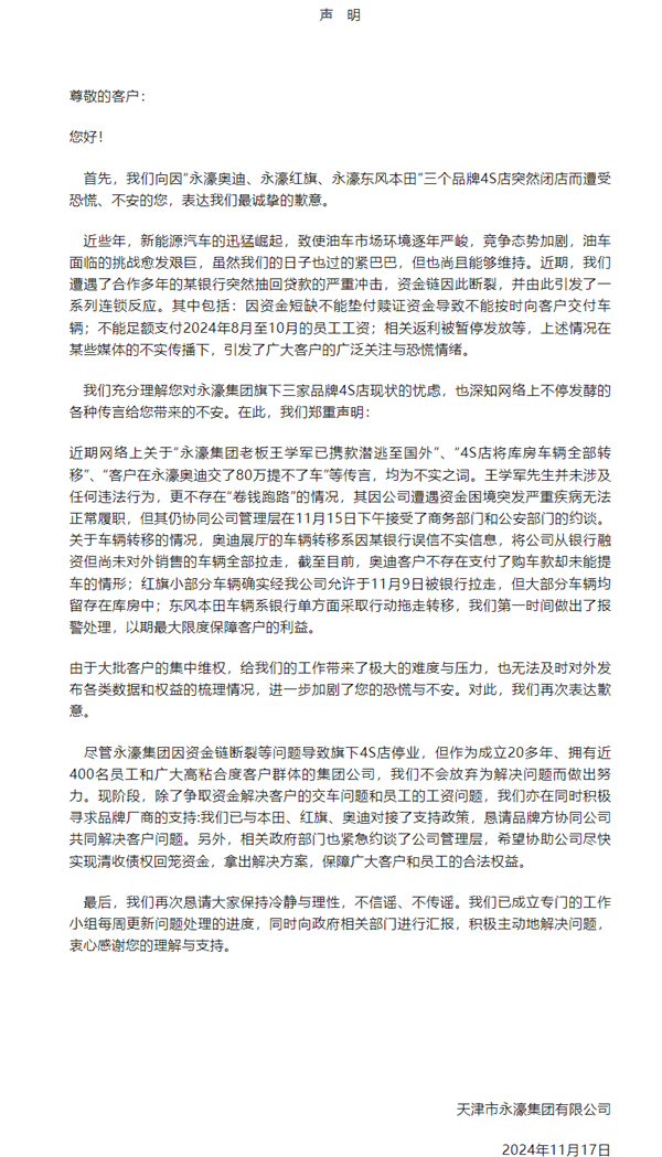天津大奧迪4S店回應(yīng)暴雷閉店：老板攜款潛逃國外不實 正爭取資金解決問題