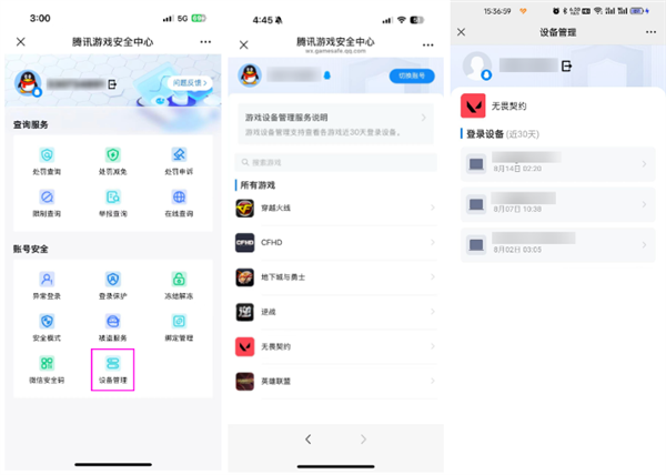 騰訊游戲號(hào)終于不怕被盜了！賬號(hào)異常提醒、凍結(jié)等功能上線