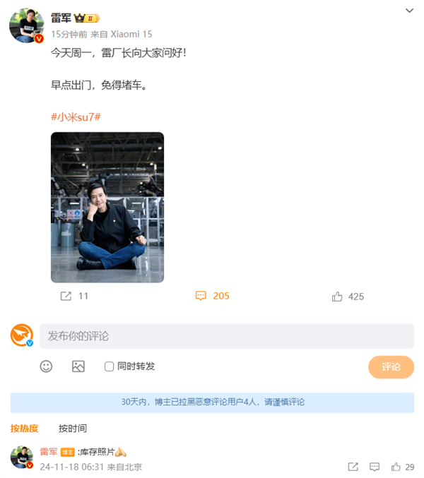 雷廠長(zhǎng)進(jìn)廠！雷軍曬車間席地而坐照片：提醒早點(diǎn)出門免得堵車