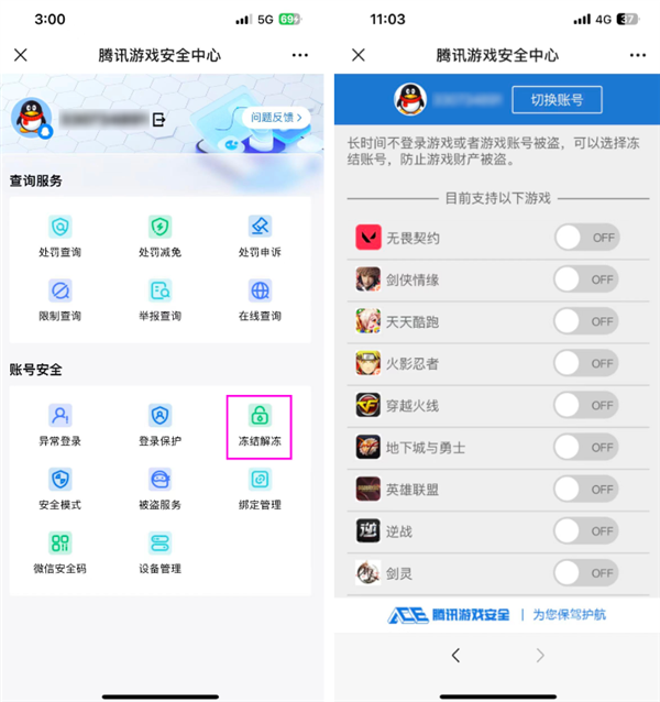 騰訊游戲號(hào)終于不怕被盜了！賬號(hào)異常提醒、凍結(jié)等功能上線