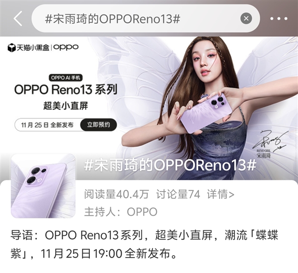 宋雨琦代言！OPPO Reno13系列官宣