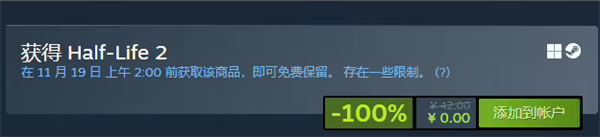 ?《半條命 2》發(fā)售 20 周年，Steam 限時(shí)免費(fèi)領(lǐng)取?
