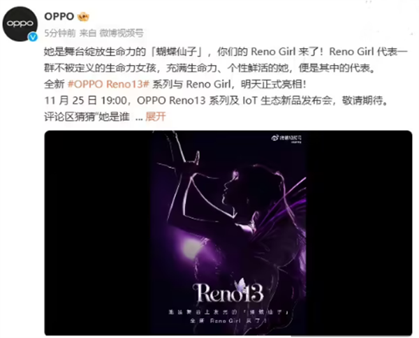 ?OPPO Reno13系列及IoT生態(tài)新品發(fā)布會定于11月25日