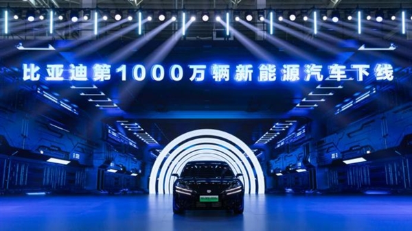 比亞迪新能源車量產(chǎn)破1000萬(wàn)！第二個(gè)500萬(wàn)輛僅用15個(gè)月