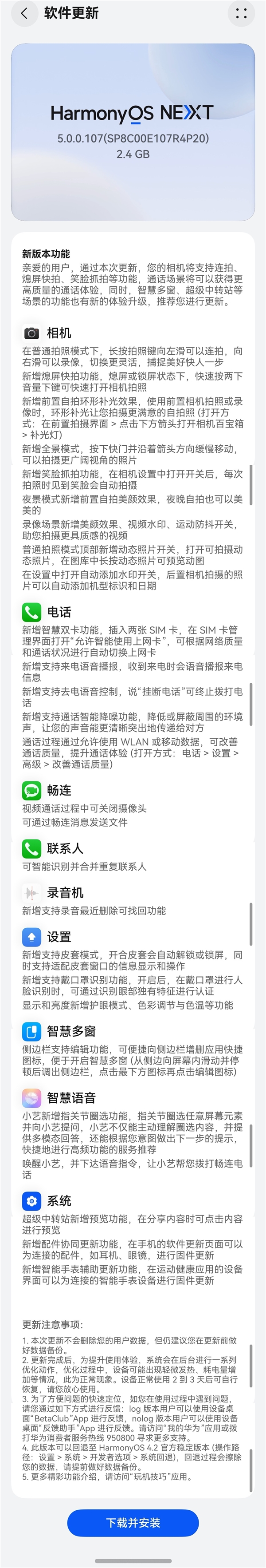華為發(fā)布鴻蒙OS NEXT 5.0.0.107大版本更新：新增相機(jī)連拍、通話降噪