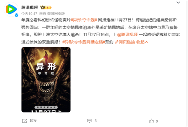 上線愛優(yōu)騰！科幻恐怖片《異形：奪命艦》網(wǎng)播定檔11月27日：未成年慎看