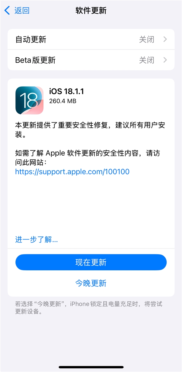 重要安全修復(fù)！蘋果發(fā)布iOS 18.1.1正式版：建議所有iPhone升級(jí)