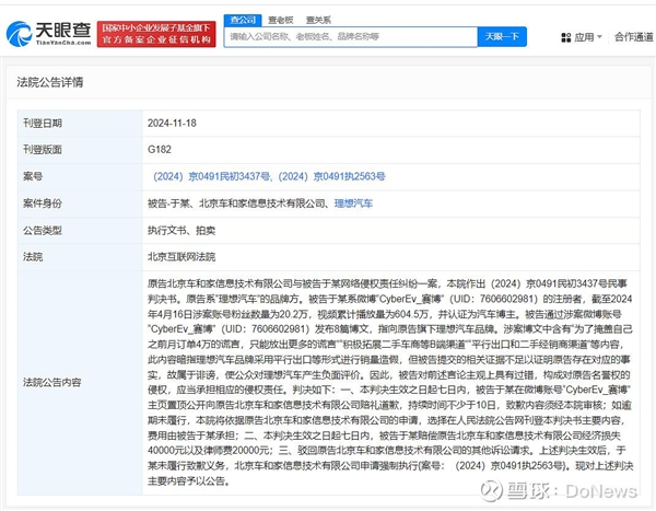 理想汽車起訴一博主獲勝：被告公開置頂?shù)狼?0天并賠償4萬