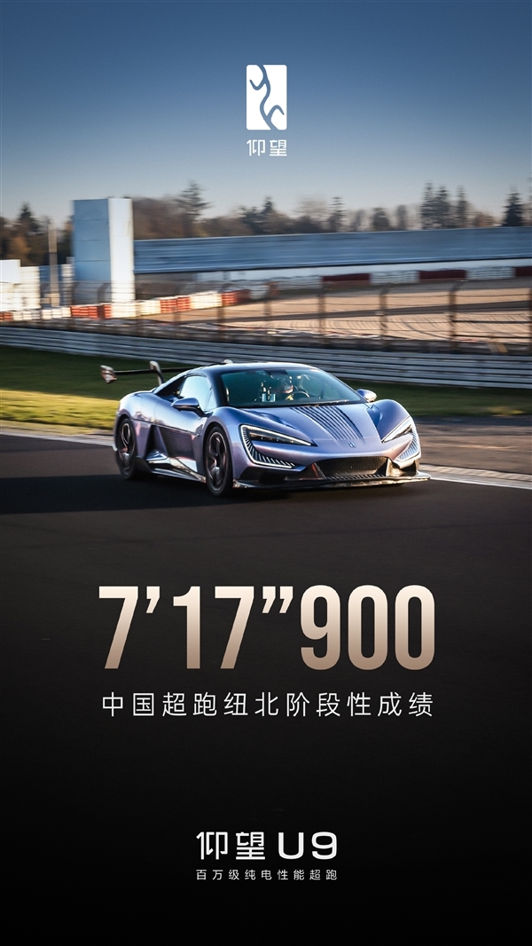 7分17秒9 仰望U9紐北測(cè)試車載發(fā)布：第一視角感受中國(guó)量產(chǎn)速