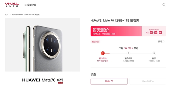 黃牛加價(jià)300元代搶華為Mate 70：稱萬無一失