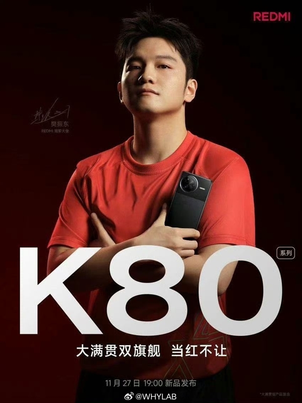 K80海報(bào)曝光：REDMI首次登場(chǎng) 品牌升級(jí)更顯霸氣
