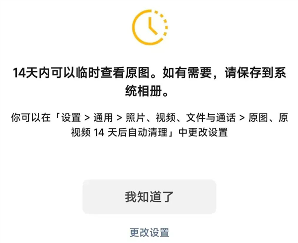 微信新功能內(nèi)測(cè)！原圖14天自動(dòng)清理 手機(jī)存儲(chǔ)空間騰出幾十GB