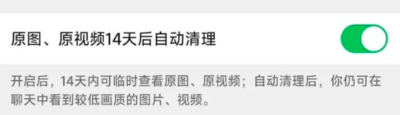 微信新功能內(nèi)測(cè)！原圖14天自動(dòng)清理 手機(jī)存儲(chǔ)空間騰出幾十GB
