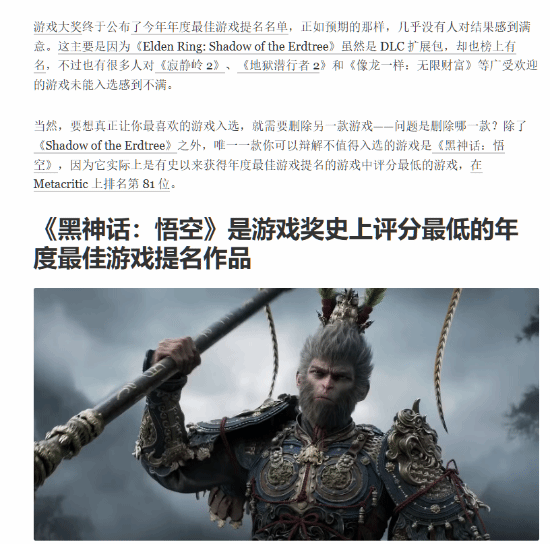 還在嘴硬 TheGamer：《黑神話：悟空》評分太低不配年度提名