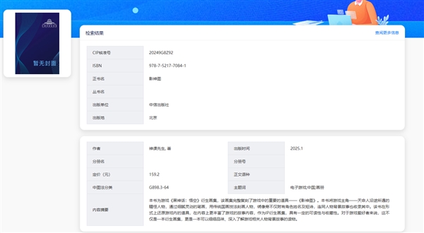 《黑神話：悟空》影神圖實(shí)體書(shū)來(lái)了：普通版159.2元、典藏版342元