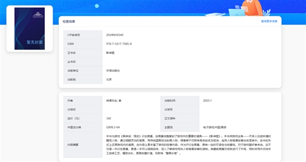 《黑神話：悟空》影神圖實(shí)體書(shū)來(lái)了：普通版159.2元、典藏版342元