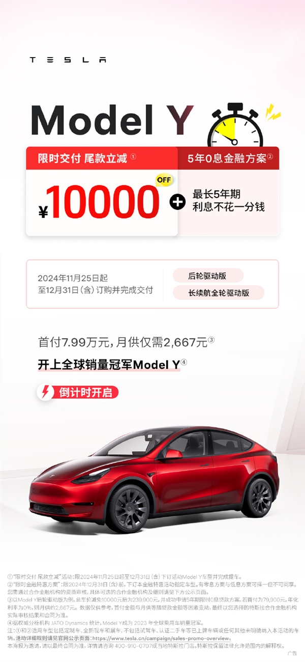 特斯拉中國(guó)年底降價(jià)！Model Y限時(shí)交付尾款優(yōu)惠1萬(wàn)：23.99萬(wàn)起