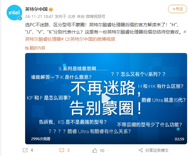 英特爾酷睿處理器后綴官方解讀：“H”、“U”、“V”、“K”分別代表含義