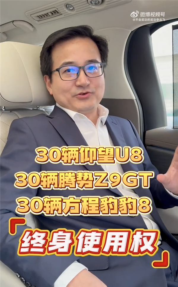 送30輛仰望U8！王傳福親自為90位幸運錦鯉交車