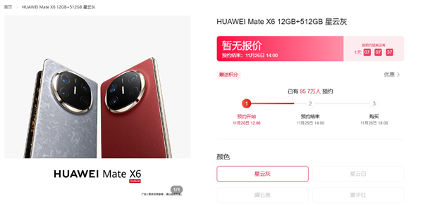 史上強Mate未發(fā)先火！華為Mate 70系列預(yù)約超305萬人