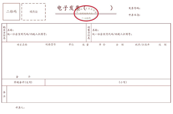 開(kāi)票方便了！12月1日起全國(guó)推廣應(yīng)用數(shù)字化電子發(fā)票：支持PDF、OFD格式
