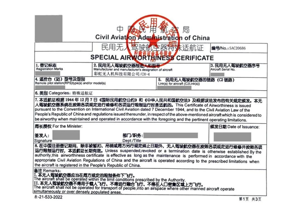 彩虹-4無人機：國內(nèi)第一張?zhí)厥膺m航證到手