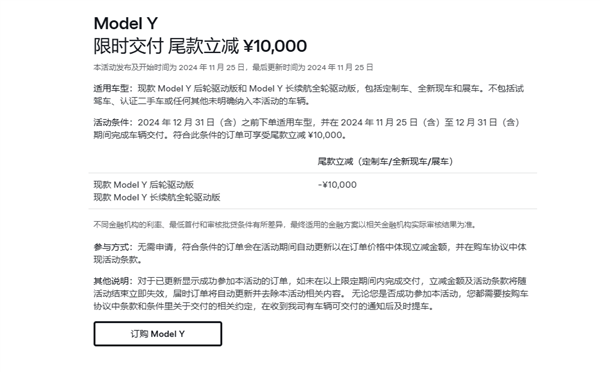 特斯拉中國(guó)年底降價(jià)！Model Y限時(shí)交付尾款優(yōu)惠1萬(wàn)：23.99萬(wàn)起